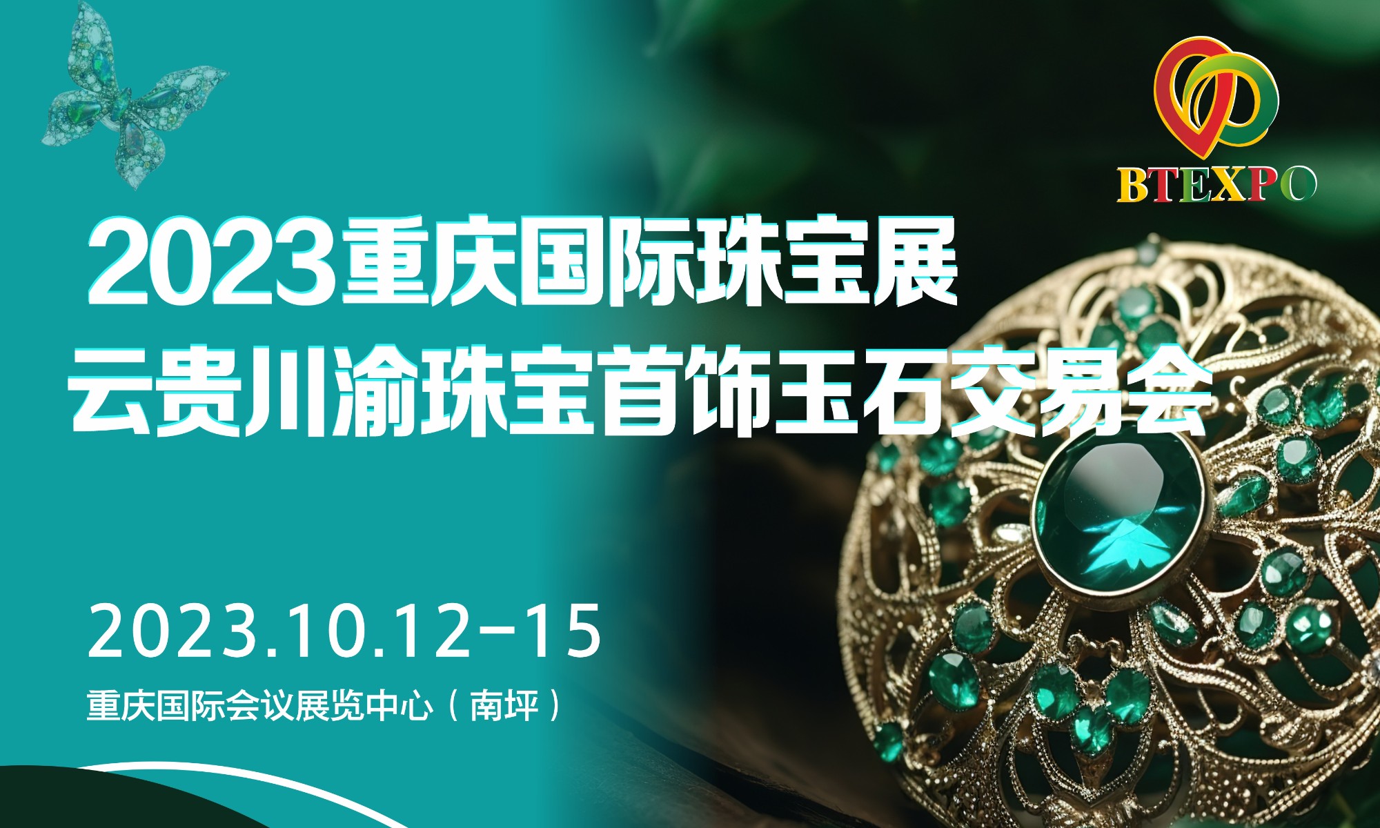 仅此一场！重庆下半年唯一珠宝展定于10月12日开幕