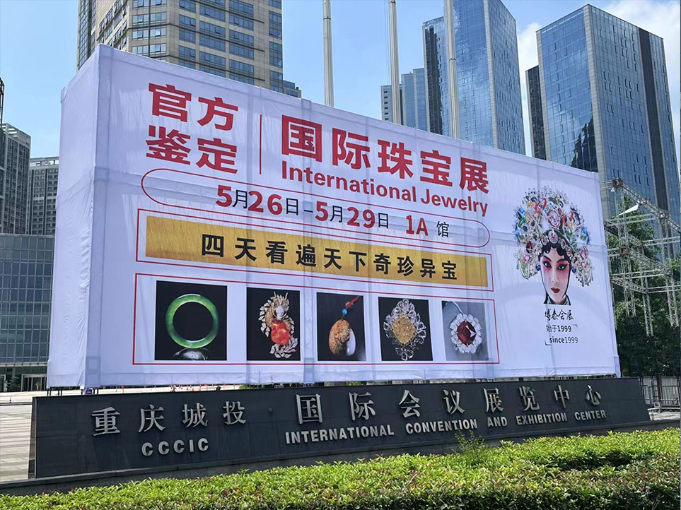 重庆珠宝展每天人流量均突破万人以上！成交活跃！盛况空前！下届再相会！