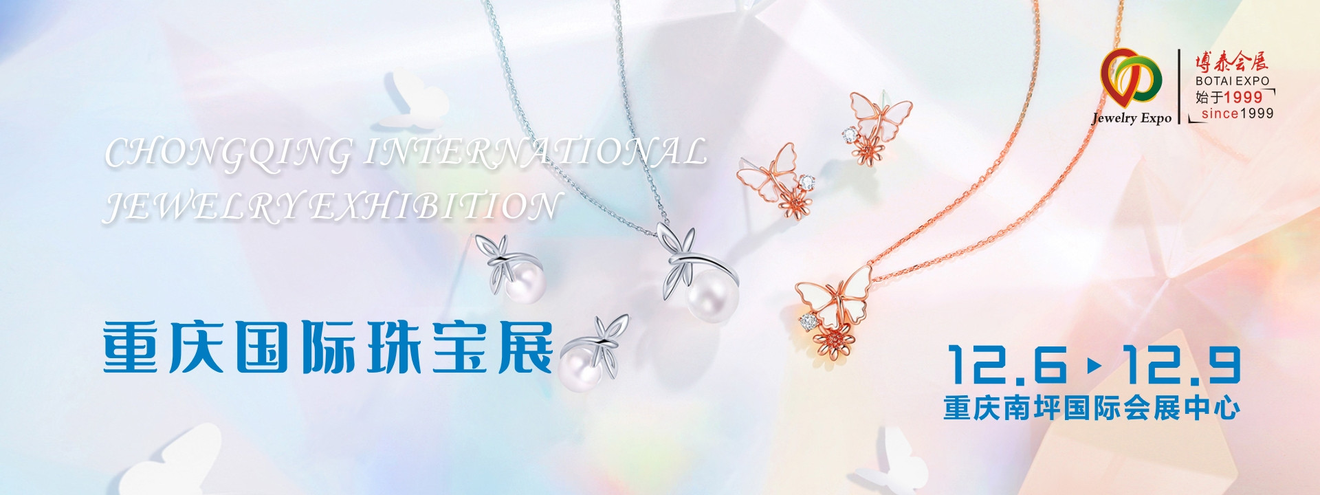 赏珠宝，领好礼，12月重庆国际珠宝展，您来就有礼