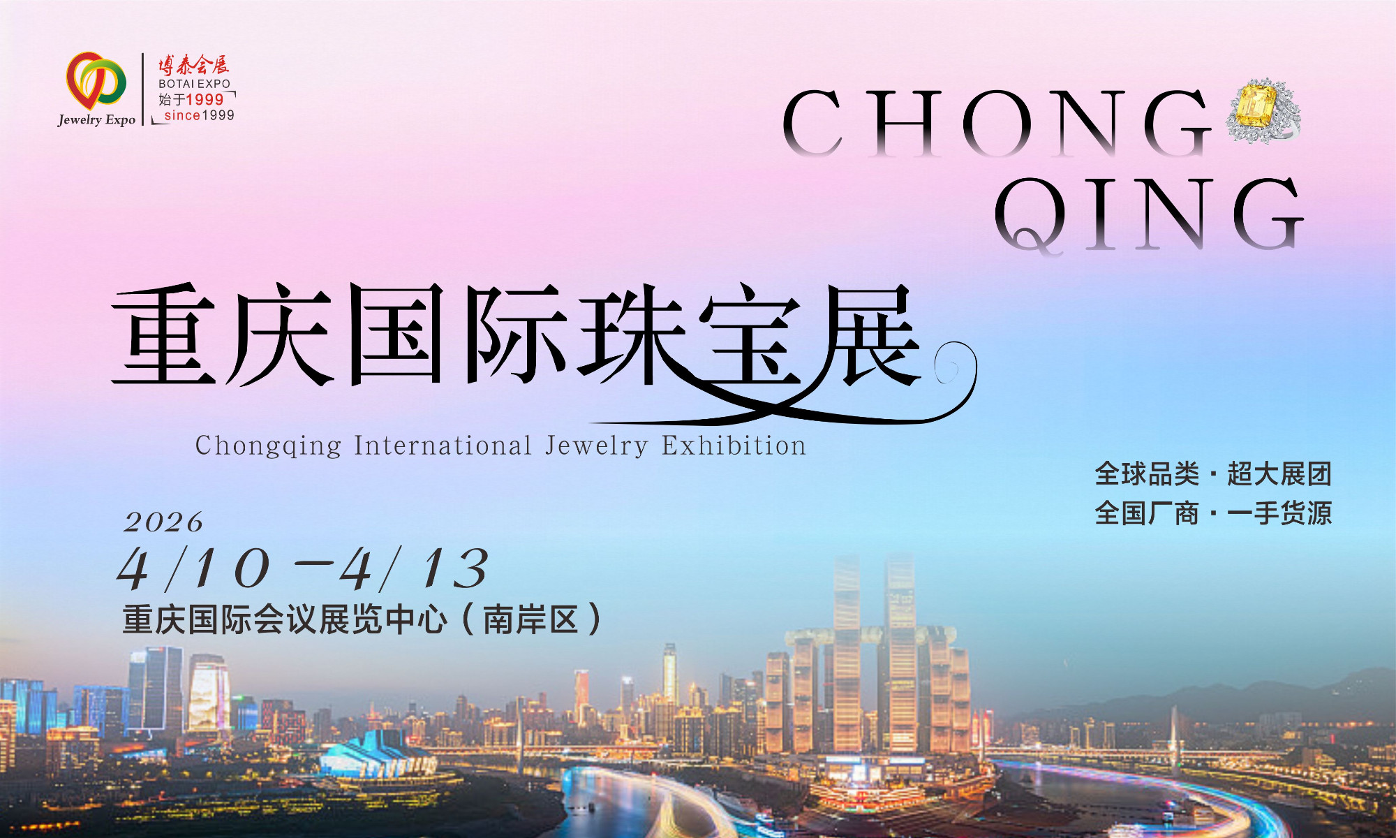 重庆国际珠宝展明日开幕！每个女人都该拥有的高光时刻！百万级首饰免费试戴，仅限4天！